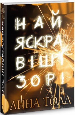 Б/в Найяскравіші зорі