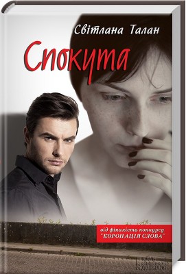Б/в Спокута