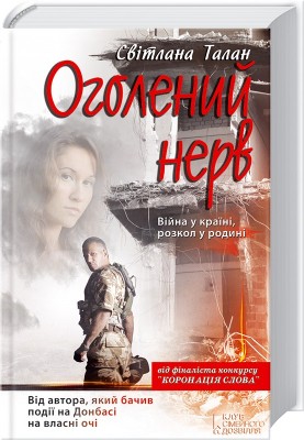 Б/в Оголений нерв