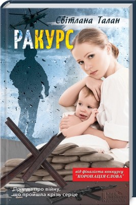 Б/в Ракурс