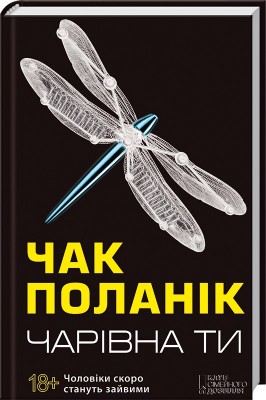 Б/в Чарівна ти