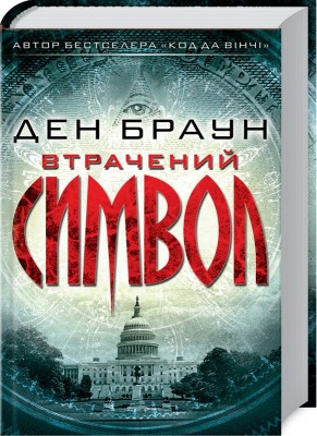 Б/в Втрачений символ