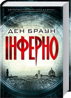 Б/в Інферно