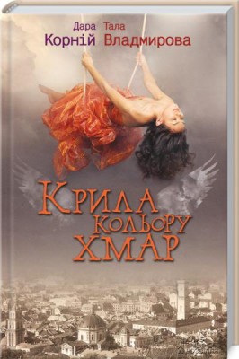 Б/в Крила кольору хмар
