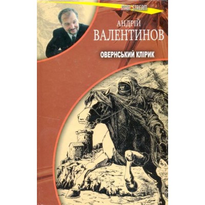 Б/в Овернський клірик