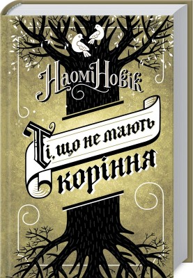 Б/в Ті, що не мають коріння
