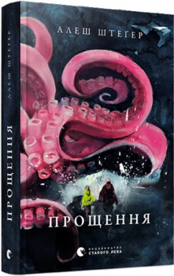 Б/в Прощення