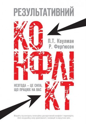 Б/в Результативний конфлікт