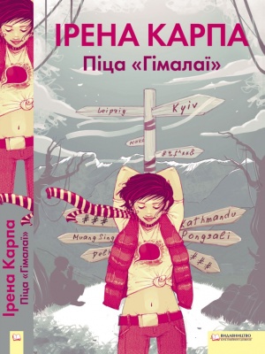 Б/в Піца "Гімалаї"