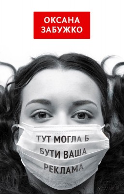 Б/в Тут могла б бути ваша реклама