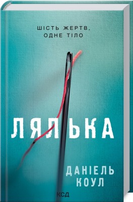 Б/в Лялька
