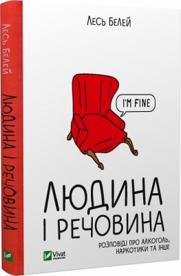 Б/в Людина і речовина