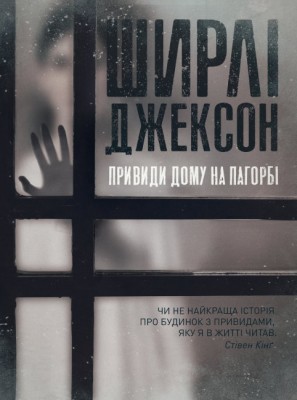 Б/в Привиди дому на пагорбі