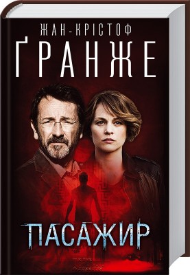 Б/в Пасажир