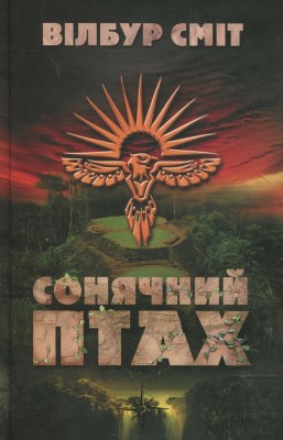 Б/в Сонячний птах