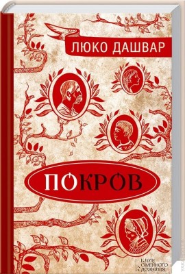 Б/в Покров