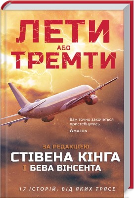 Б/в Лети або тремти