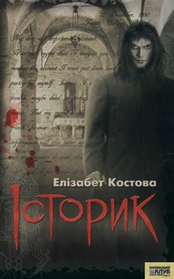 Б/в Історик