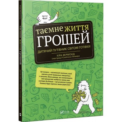 Б/в Таємне життя грошей