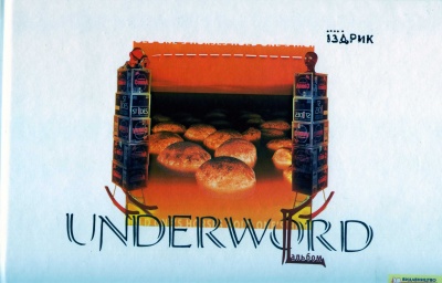 Б/в UnderworLd