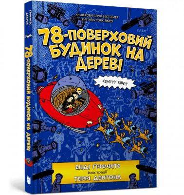 Б/в 78-поверховий будинок на дереві