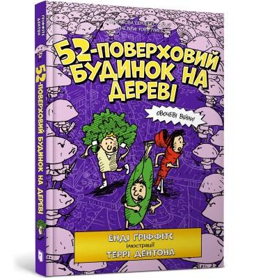 Б/в 52-поверховий будинок на дереві - хороший стан