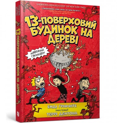 Б/в 13-поверховий будинок на дереві - хороший стан