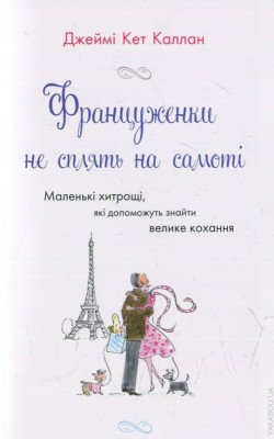 Б/в Француженки не сплять на самоті