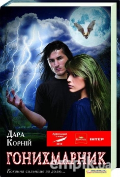 Б/в Гонихмарник