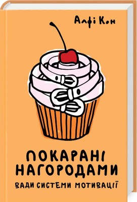 Б/в Покарані нагородами. Вади системи мотивації