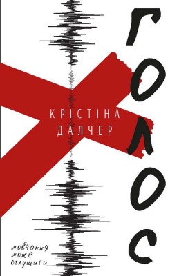 Б/в Голос