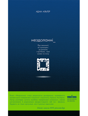 Нездоланні. Про збільшення кількості технологій, які призводять до звикання, і про бізнес, який тримає на гачку