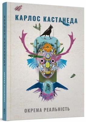 Б/в Окрема реальність