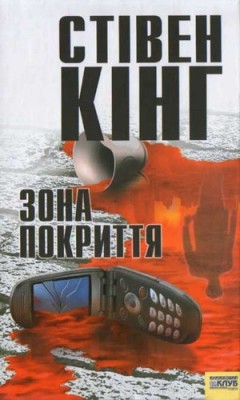 Б/в Зона покриття - середній стан