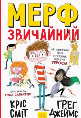 Б/в Мерф Звичайний. Книга 1