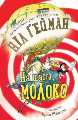 Б/в На щастя, молоко