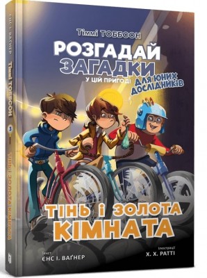 Б/в Тінь і золота кімната