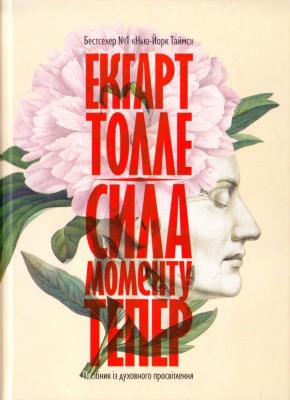 Сила моменту Тепер