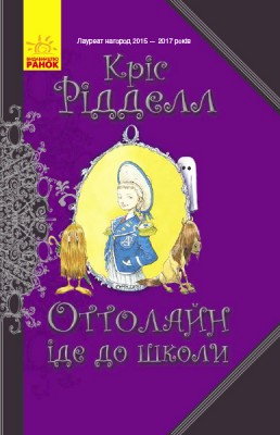Б/в Оттолайн іде до школи - хороший стан