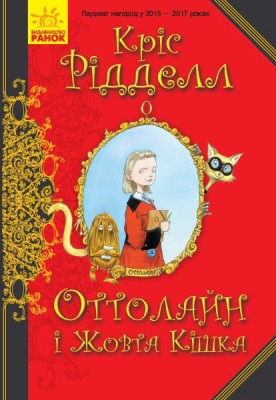 Б/в Оттолайн і Жовта Кішка