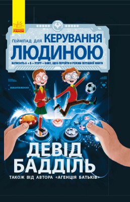 Б/в Ґеймпад для керування людиною