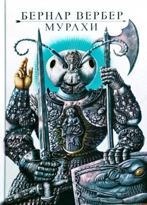 Мурахи