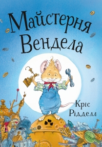 Б/в Майстерня Вендела
