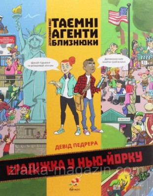 Б/в Таємні агенти близнюки. Крадіжка у Нью-Йорку