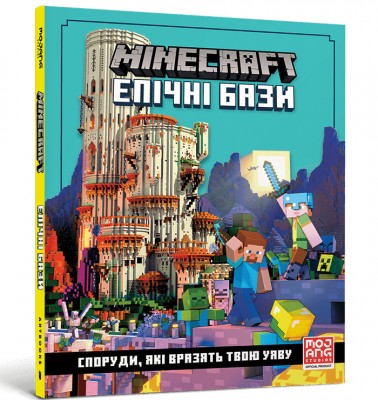 Б/в MINECRAFT. Епічні бази