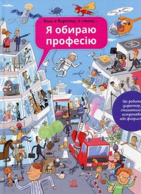 Б/в Я обираю професію