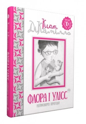 Б/в Флора і Улісс