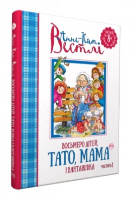 Б/в Восьмеро дітей, тато, мама і вантажівка. Частина 1