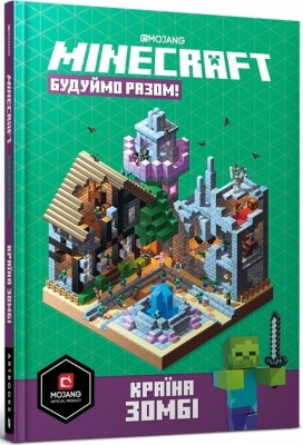 Б/в MINECRAFT. Будуймо разом! Країна зомбі