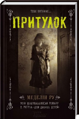 Б/в Притулок